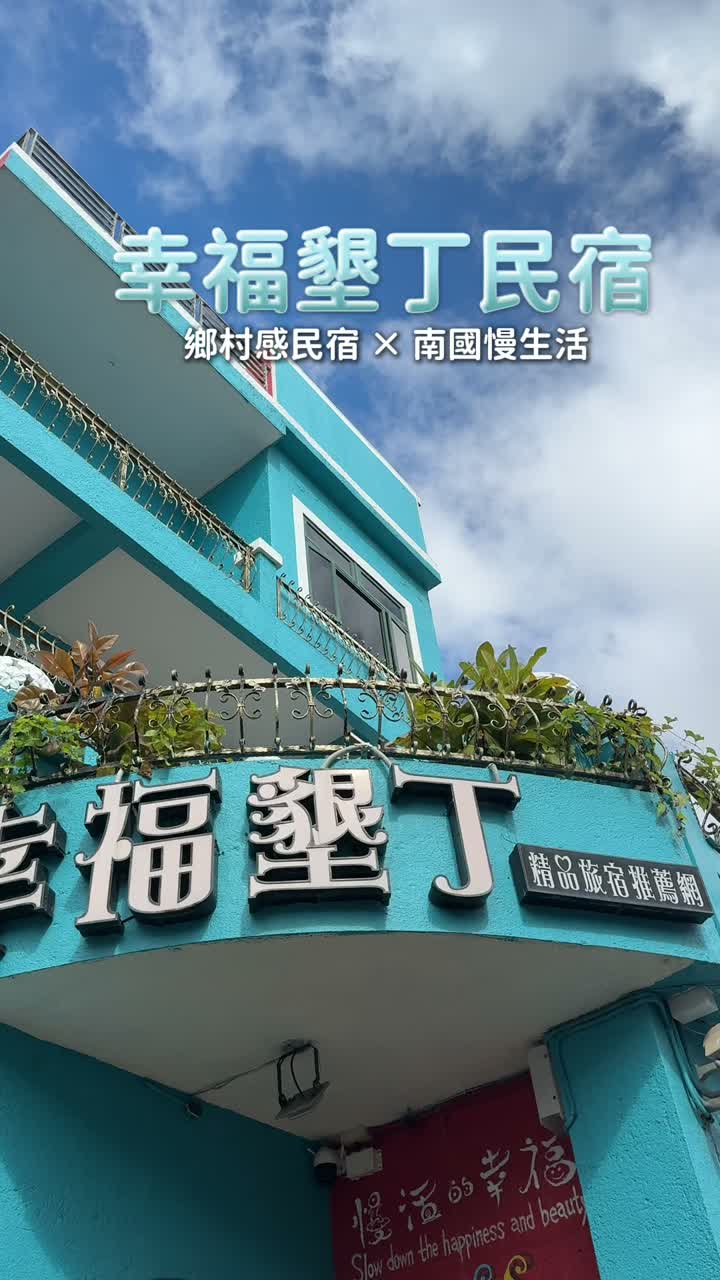 Happiness Space Inn video tour — building exterior and interior spaces